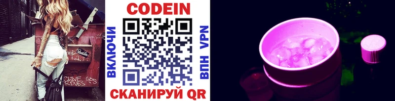 Codein напиток Lean (лин)  купить закладку  shop наркотические препараты  Одинцово 